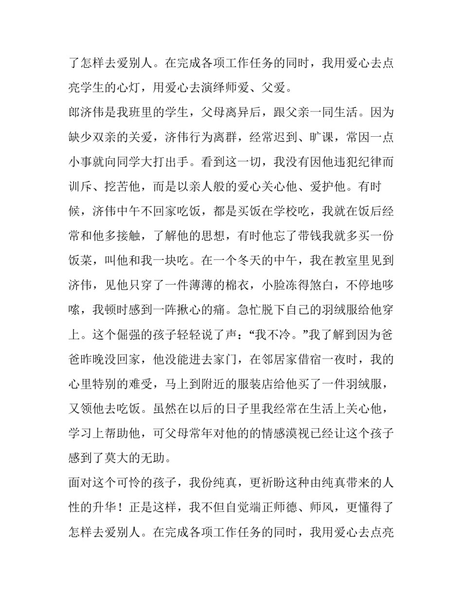 感人师德演讲稿三分钟(5篇)_第2页