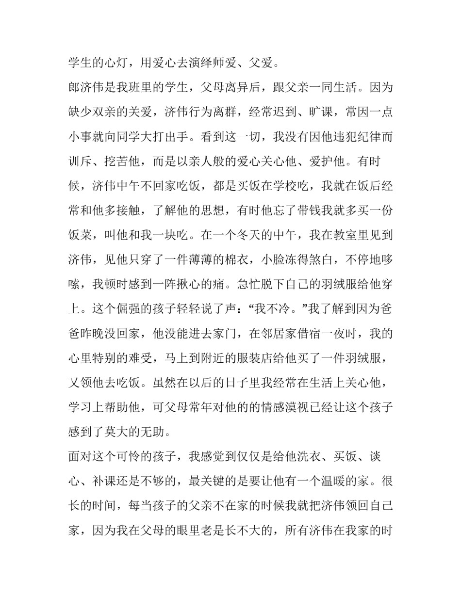 感人师德演讲稿三分钟(5篇)_第3页