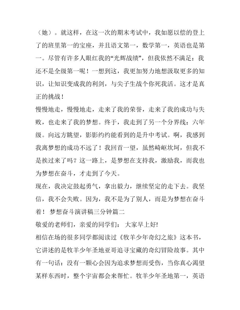 最新梦想奋斗演讲稿三分钟(6篇)_第2页