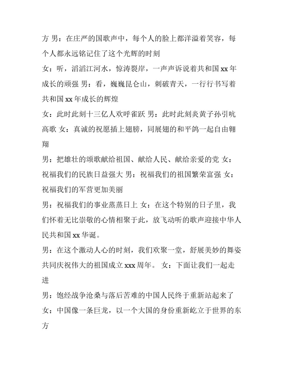 学校迎国庆活动主持词(四篇)_第2页