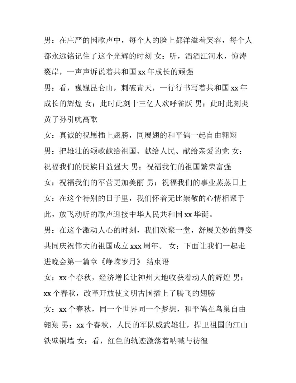 学校迎国庆活动主持词(四篇)_第3页