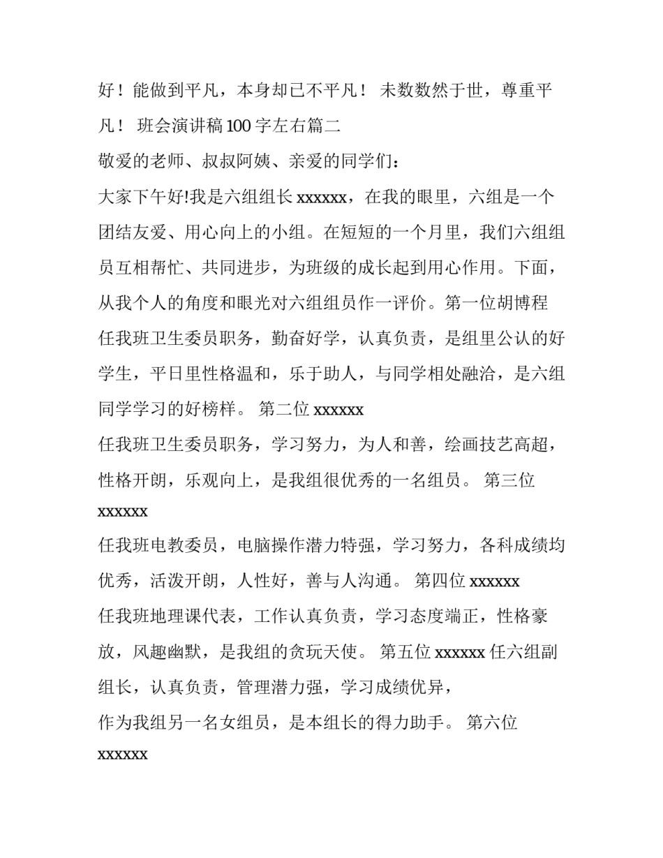 2023年班会演讲稿100字左右(十篇)_第3页