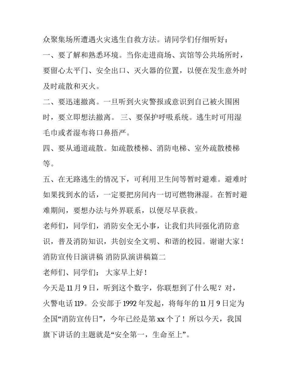 2023年消防宣传日演讲稿 消防队演讲稿(十三篇)_第3页