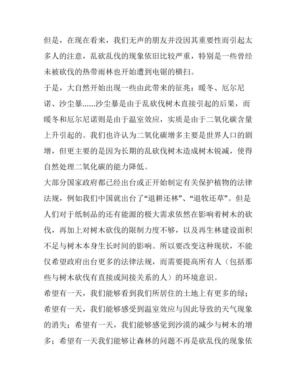 2023年我的梦想演讲稿450字(5篇)_第2页