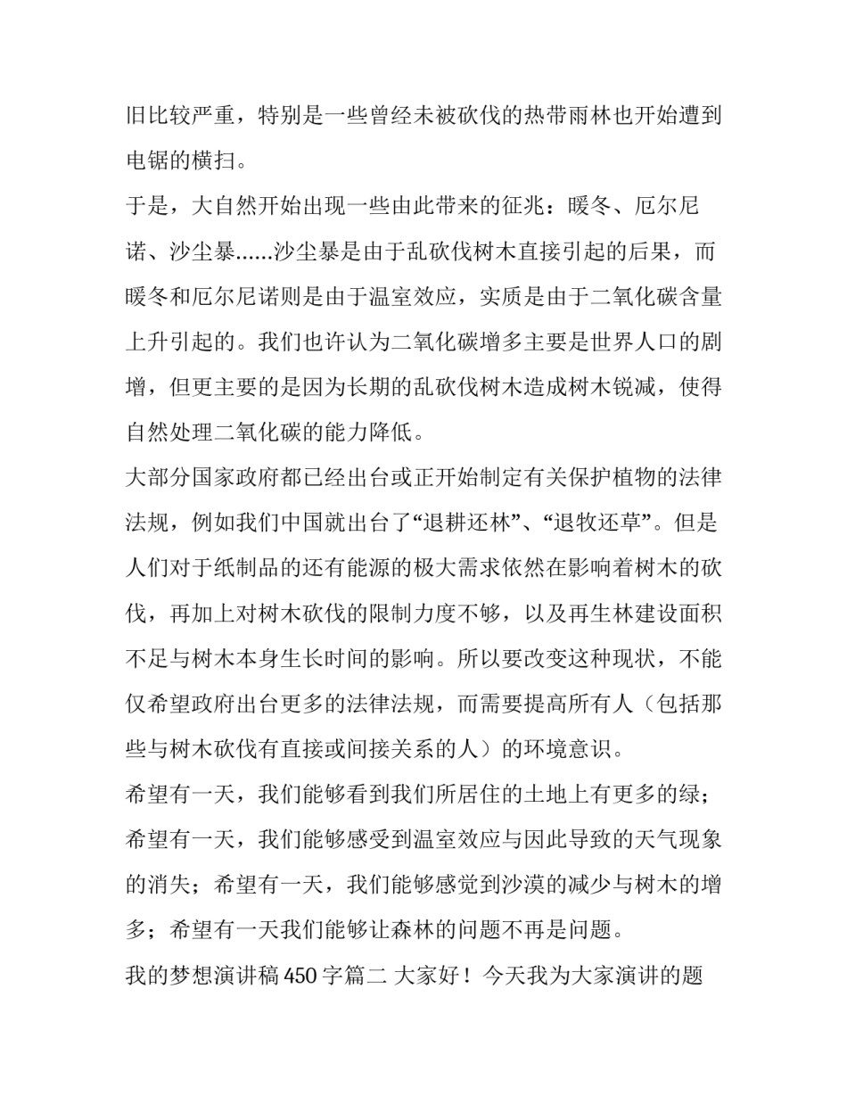 2023年我的梦想演讲稿450字(5篇)_第3页