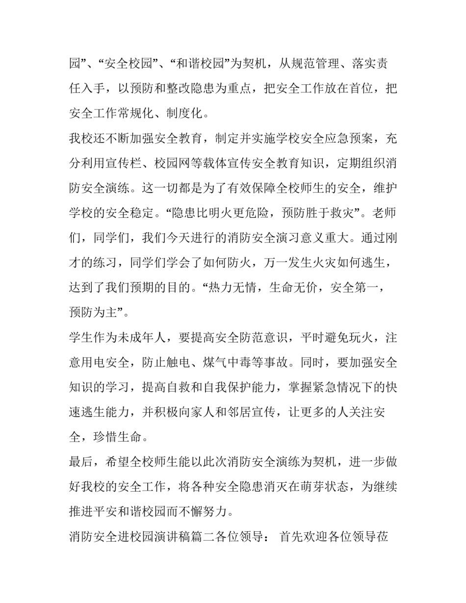 2023年消防安全进校园演讲稿(5篇)_第2页