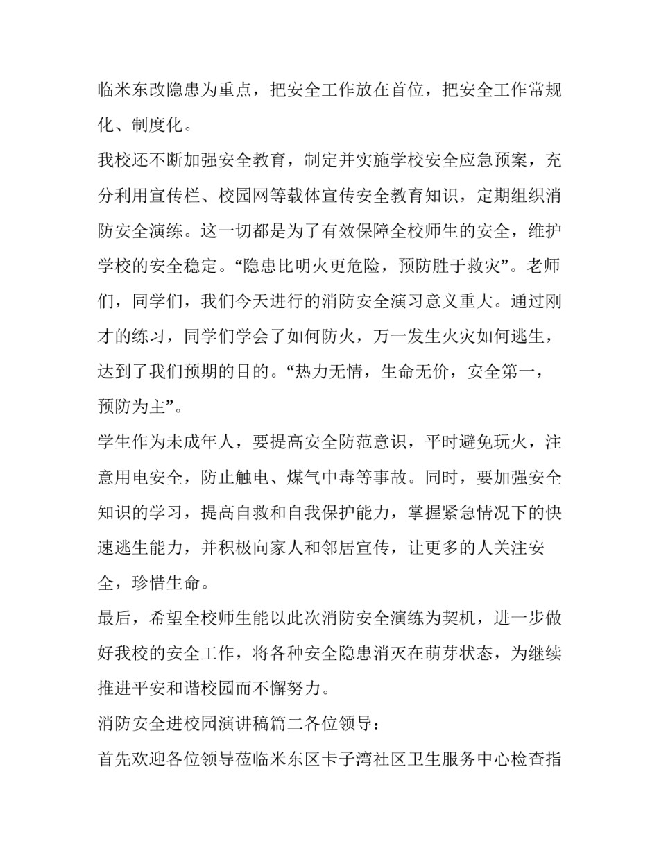 2023年消防安全进校园演讲稿(5篇)_第3页