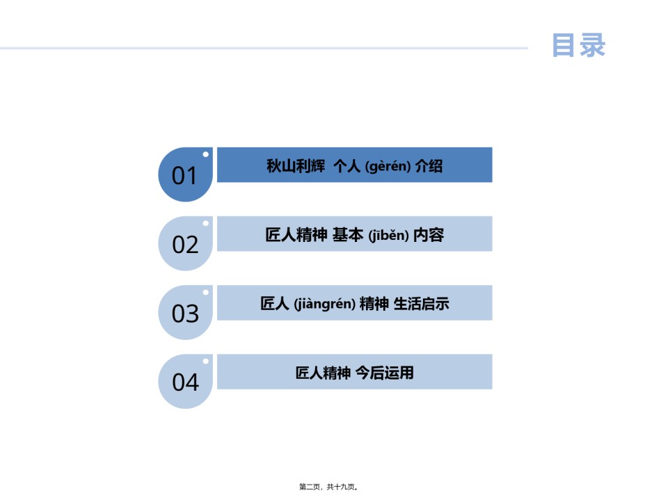 2022年医学专题—《匠人精神》分享.pptx_第2页
