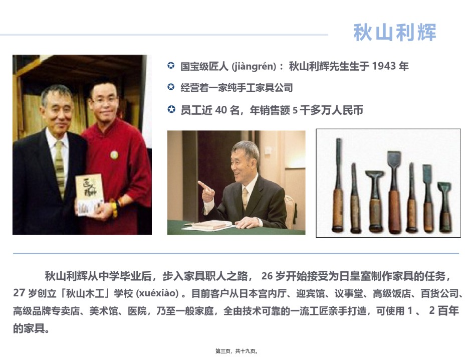 2022年医学专题—《匠人精神》分享.pptx_第3页