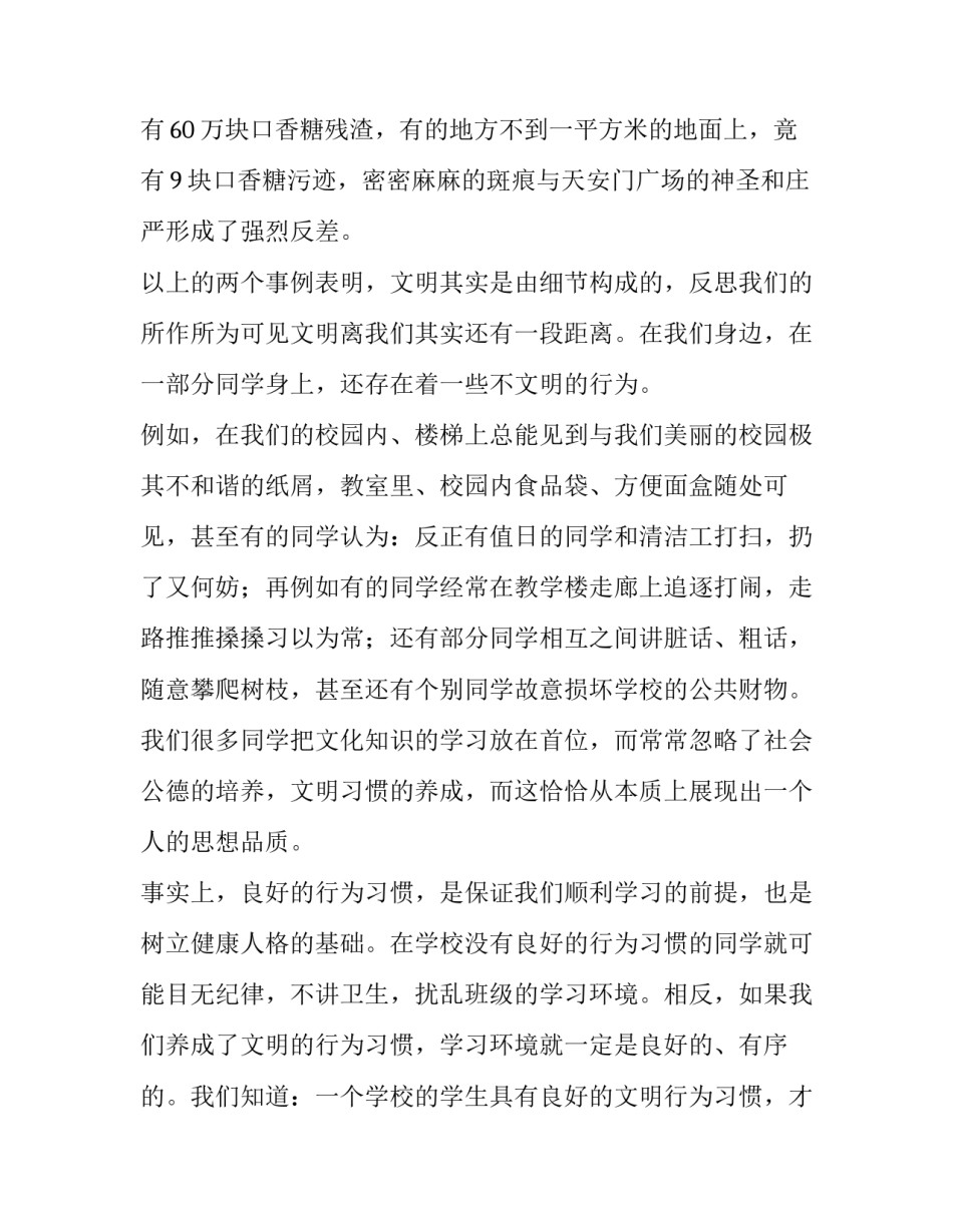 最新小学生文明伴我行演讲稿 文明伴我行演讲稿(模板12篇)_第2页