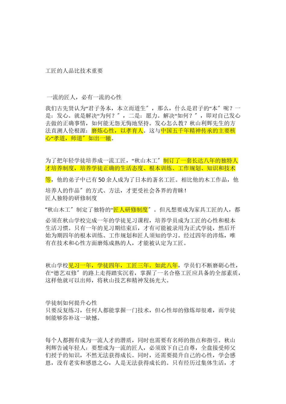 2022年医学专题—《匠人精神》解读(2016-11).doc_第2页