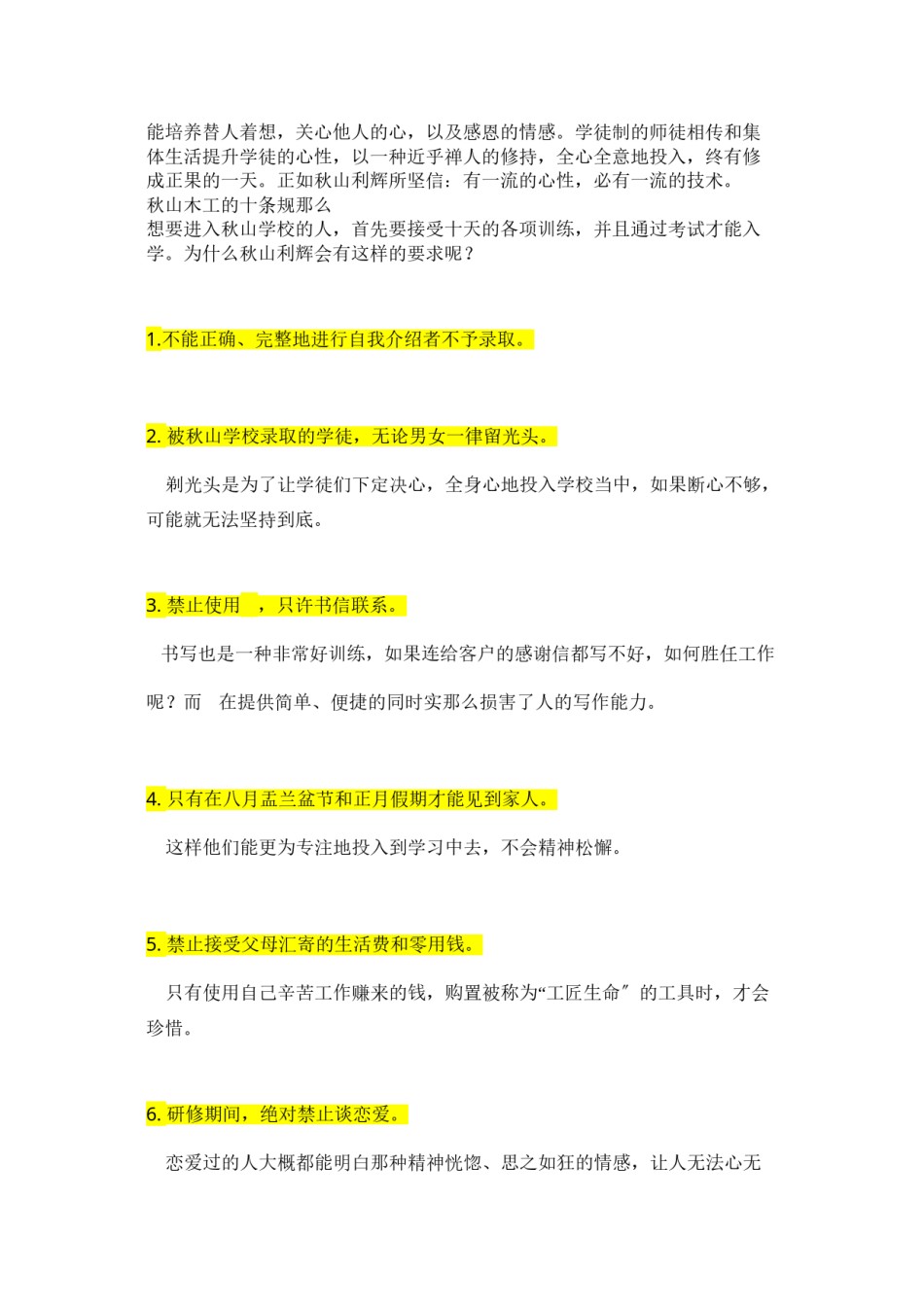 2022年医学专题—《匠人精神》解读(2016-11).doc_第3页