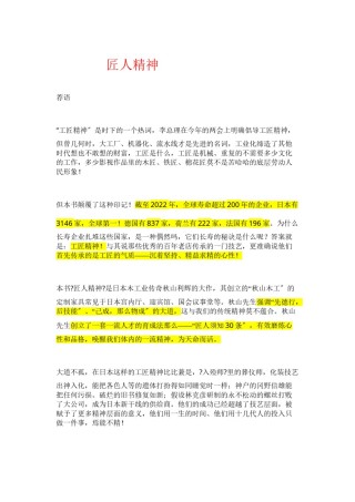 2022年医学专题—《匠人精神》解读(2016-11).doc