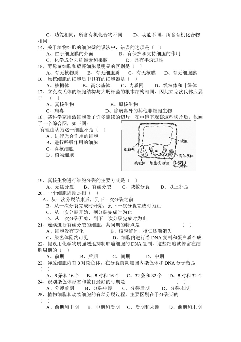 2022年医学专题—《生命活动的基本单位——细胞》测试卷.docx_第2页