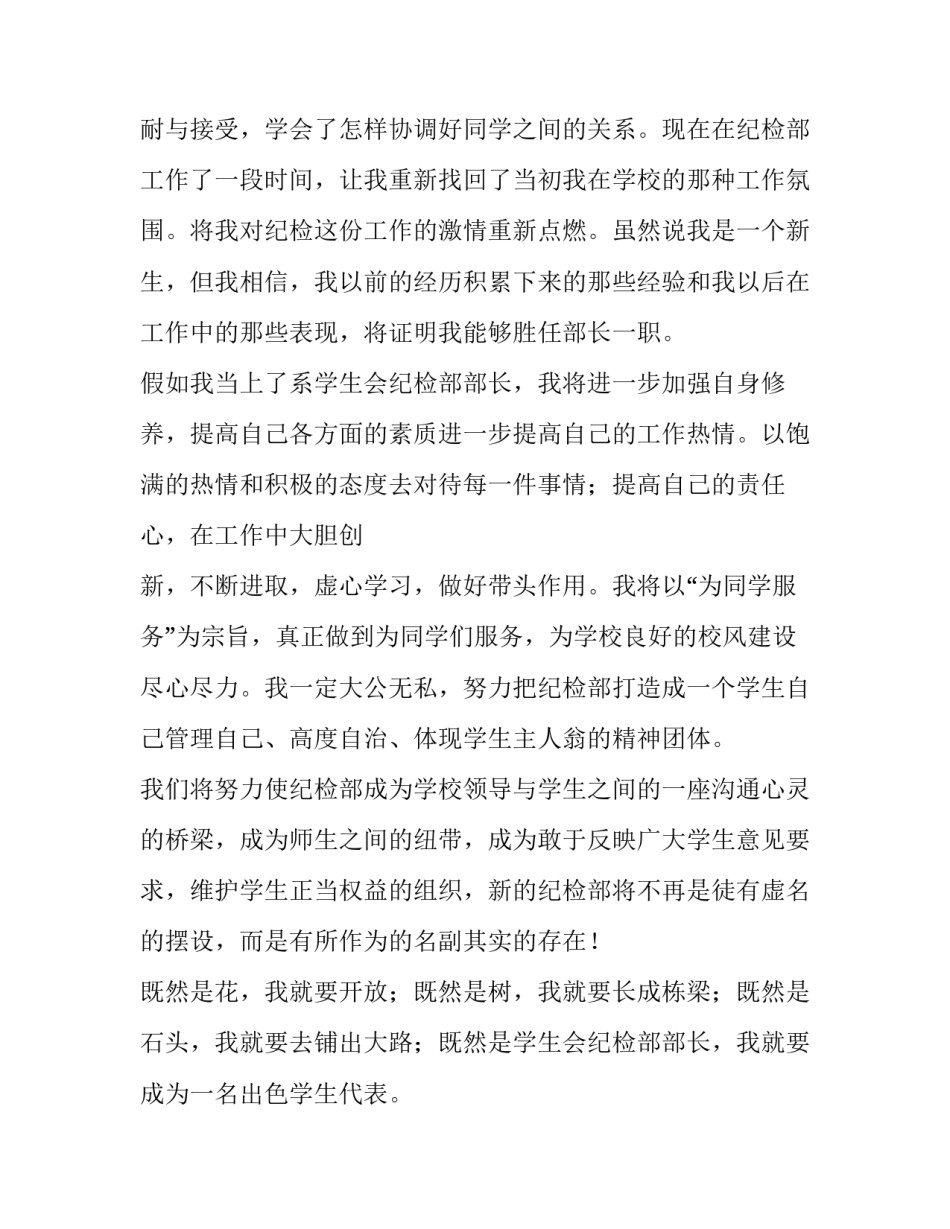 2023年学生会纪检部部长竞选演讲稿(三篇)_第2页
