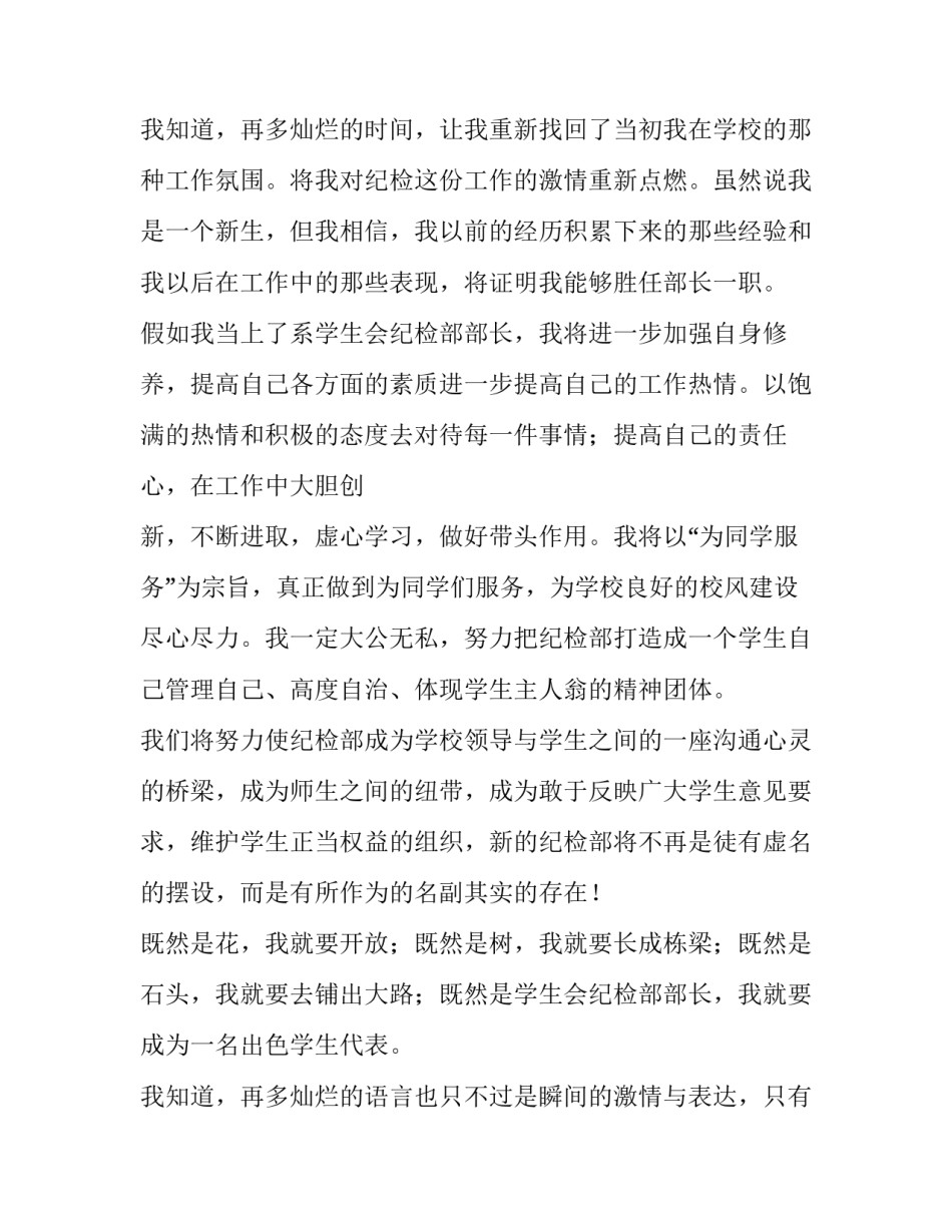 2023年学生会纪检部部长竞选演讲稿(三篇)_第3页