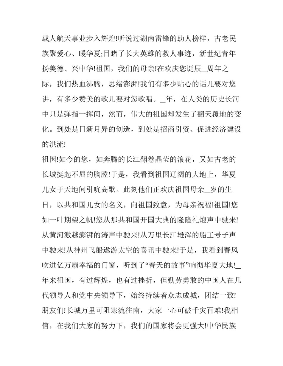 2023年歌颂祖国的演讲稿1000字左右 祖国的演讲稿1000(四篇)_第2页