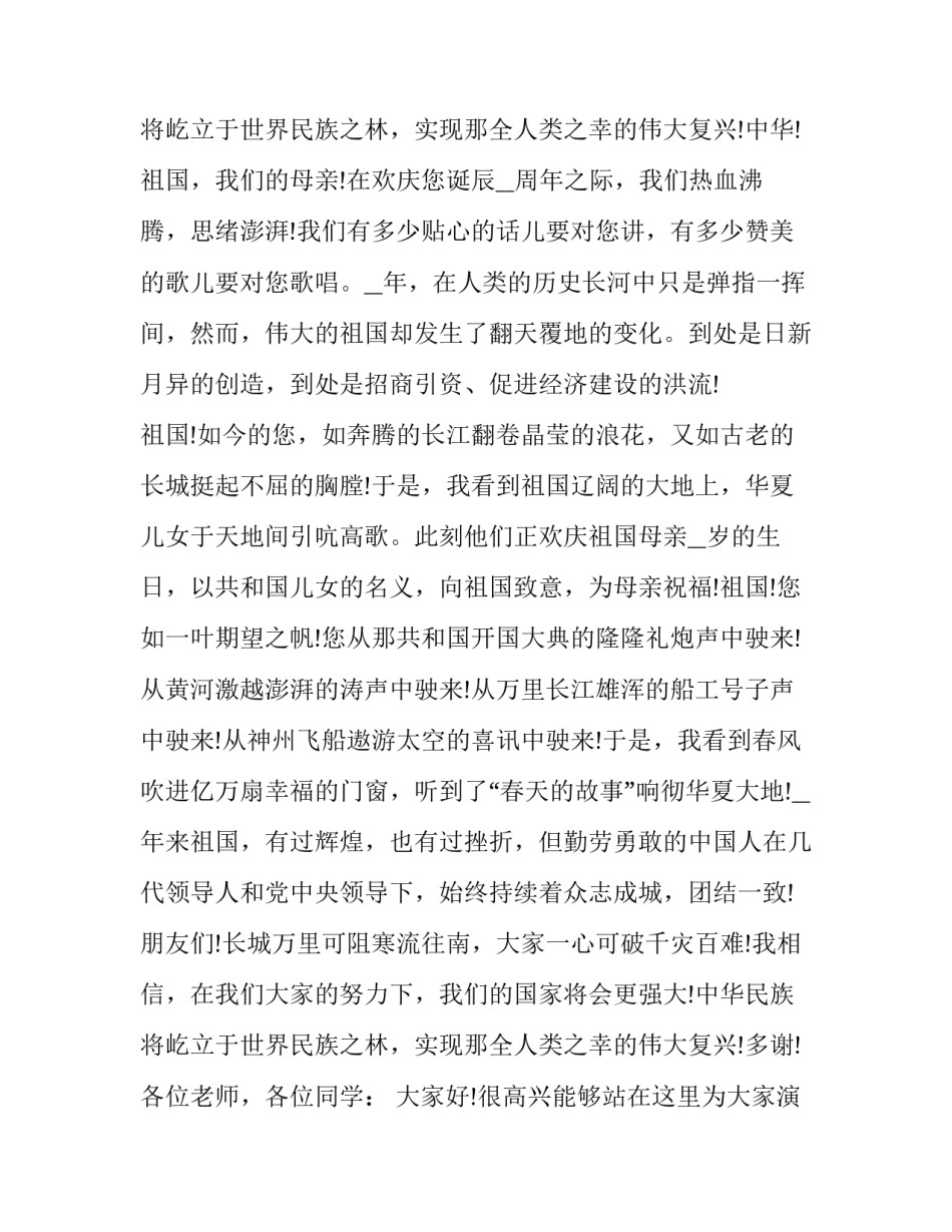 2023年歌颂祖国的演讲稿1000字左右 祖国的演讲稿1000(四篇)_第3页