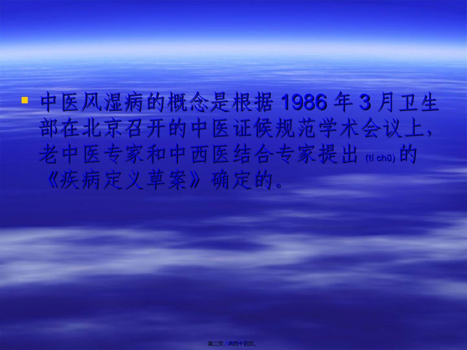 2022年医学专题—《金匮要略》与风湿病的研究.ppt_第2页
