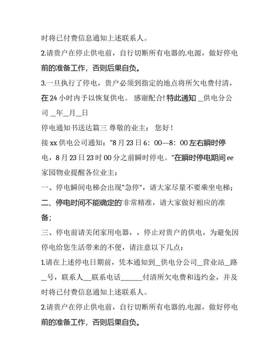 最新停电通知书送达(八篇)_第2页
