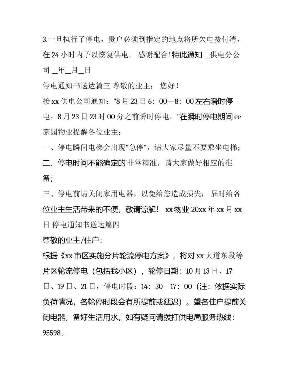 最新停电通知书送达(八篇)_第3页