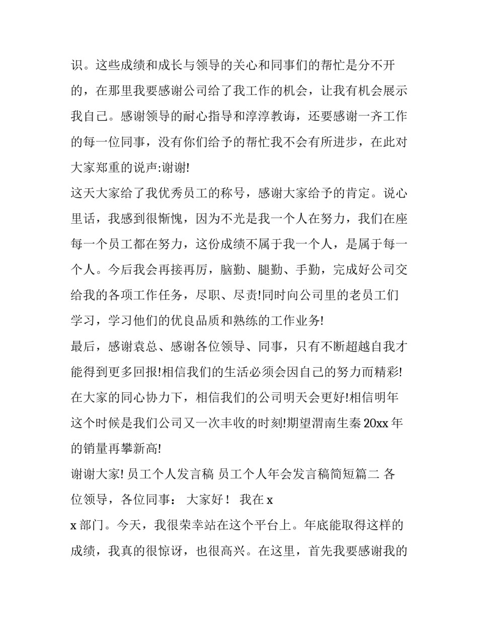 员工个人发言稿 员工个人年会发言稿简短(十二篇)_第3页