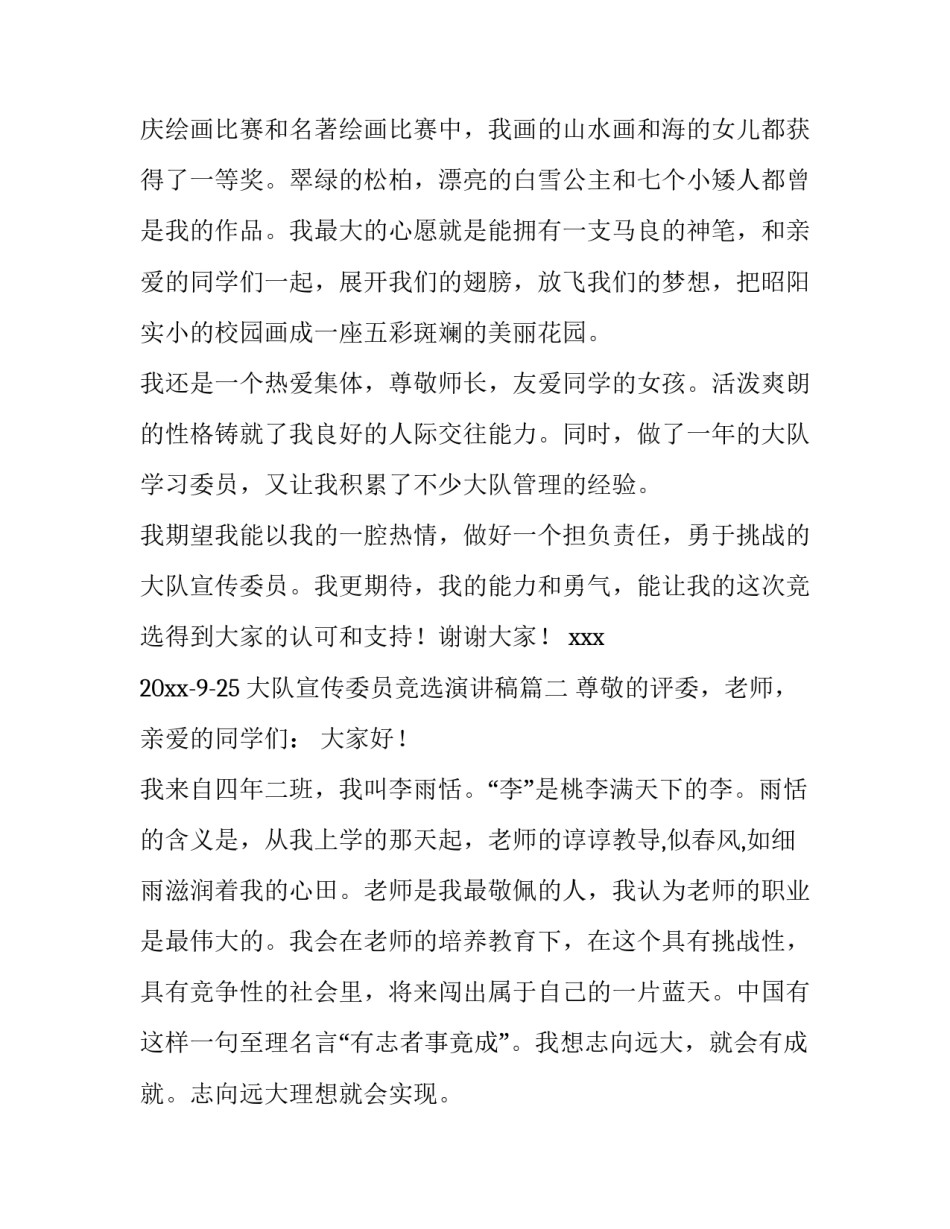 大队宣传委员竞选演讲稿(大全10篇)_第3页