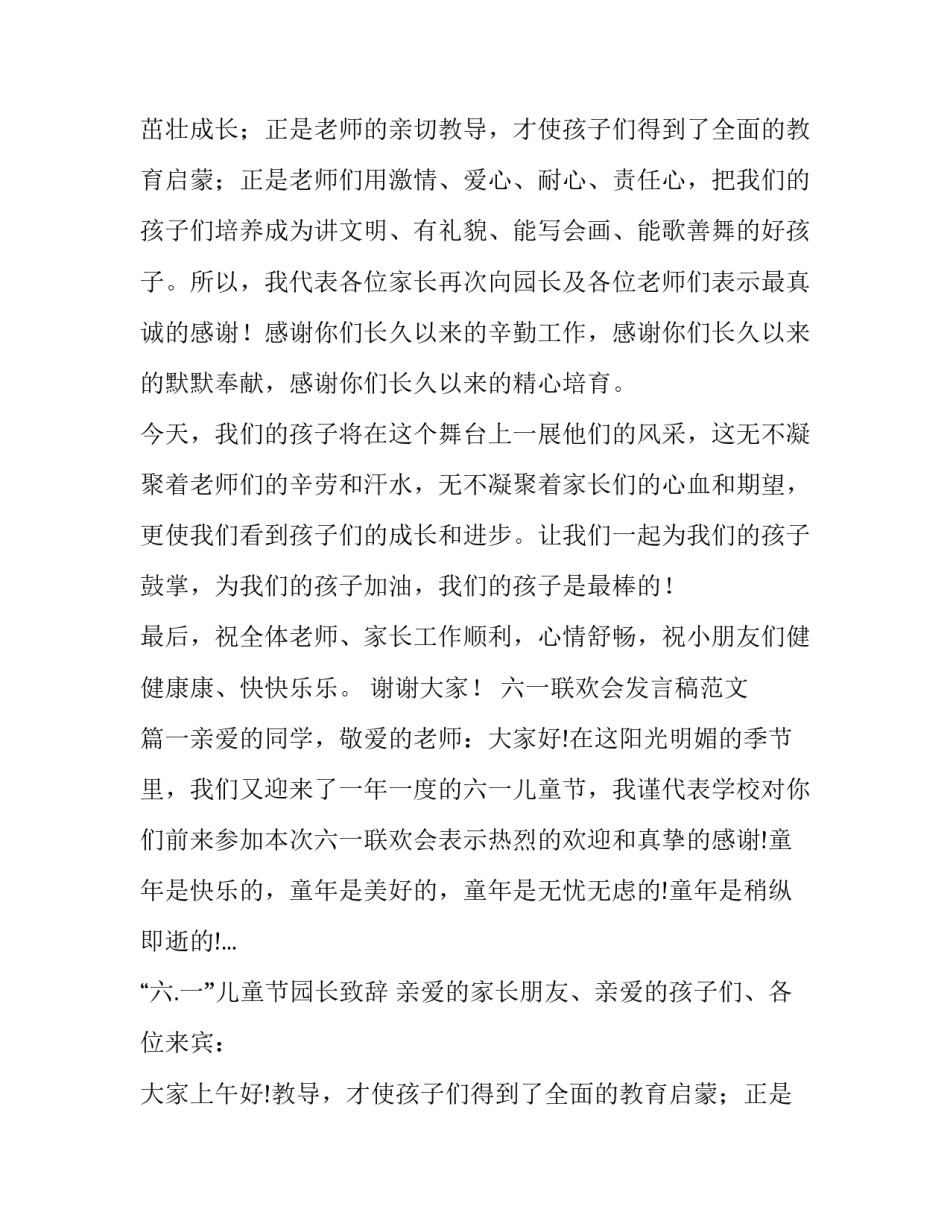 2023年六一儿童节家长致辞(6篇)_第2页