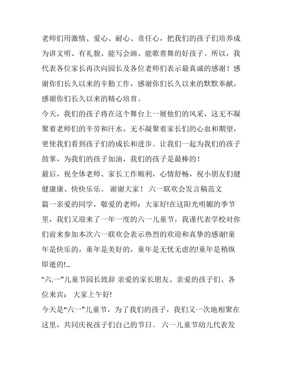 2023年六一儿童节家长致辞(6篇)_第3页