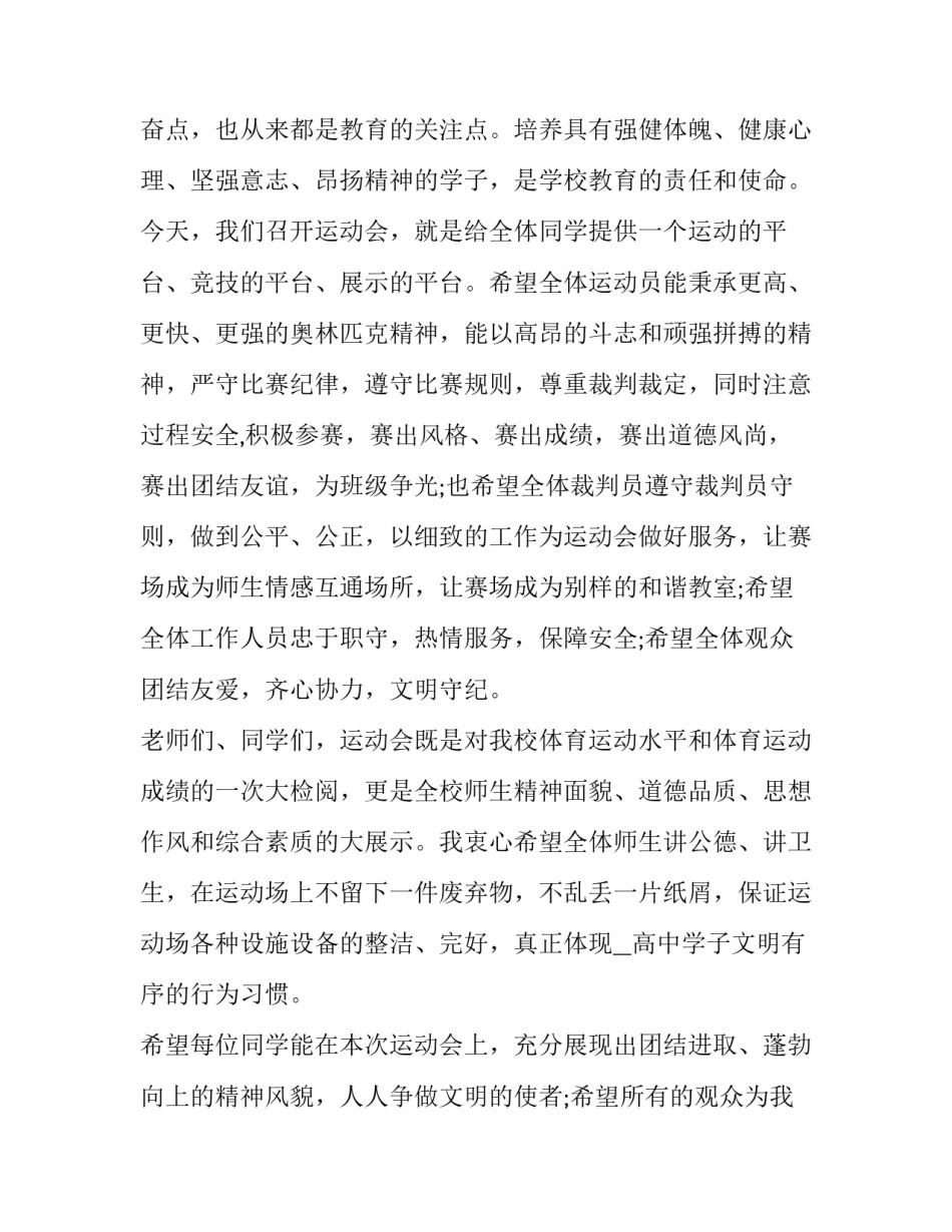 最新运动会开幕式讲话稿300 运动会开幕式讲话稿150字(5篇)_第2页