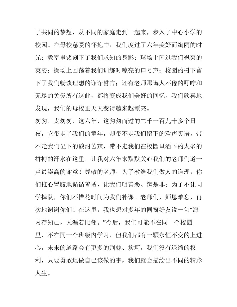 2023年小学发言稿学生代表(通用15篇)_第2页