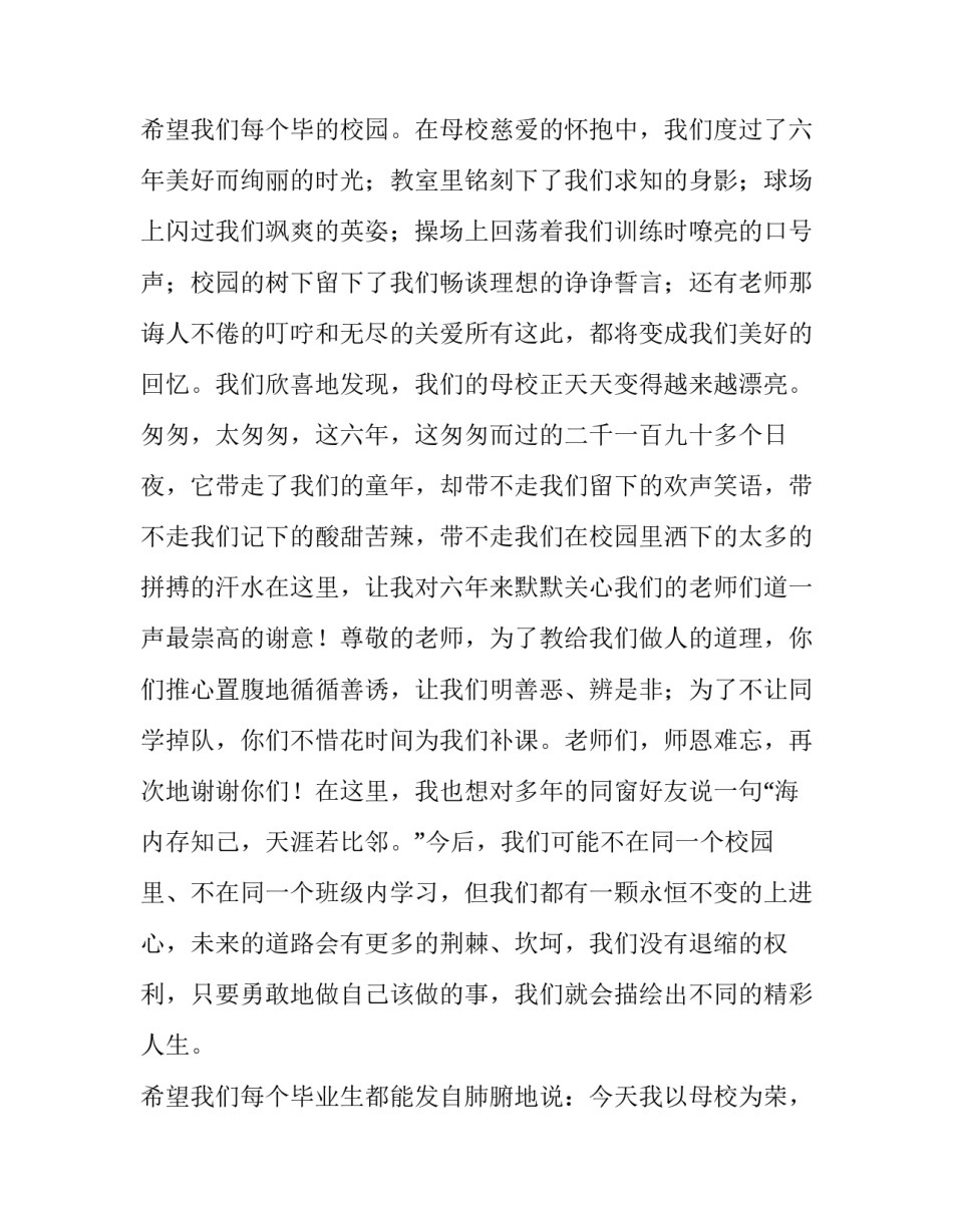 2023年小学发言稿学生代表(通用15篇)_第3页