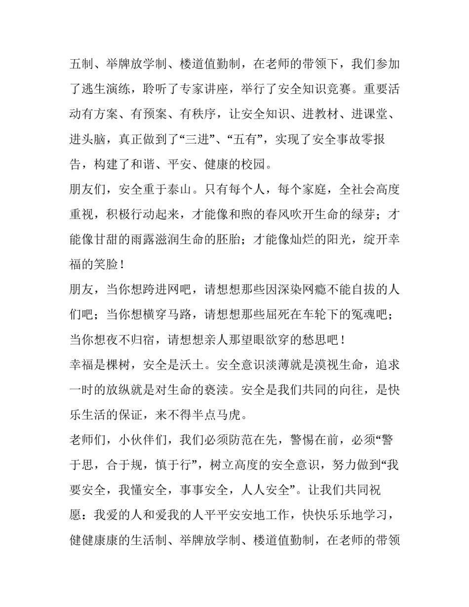 最新小学生安全知识演讲比赛演讲稿(精选15篇)_第2页