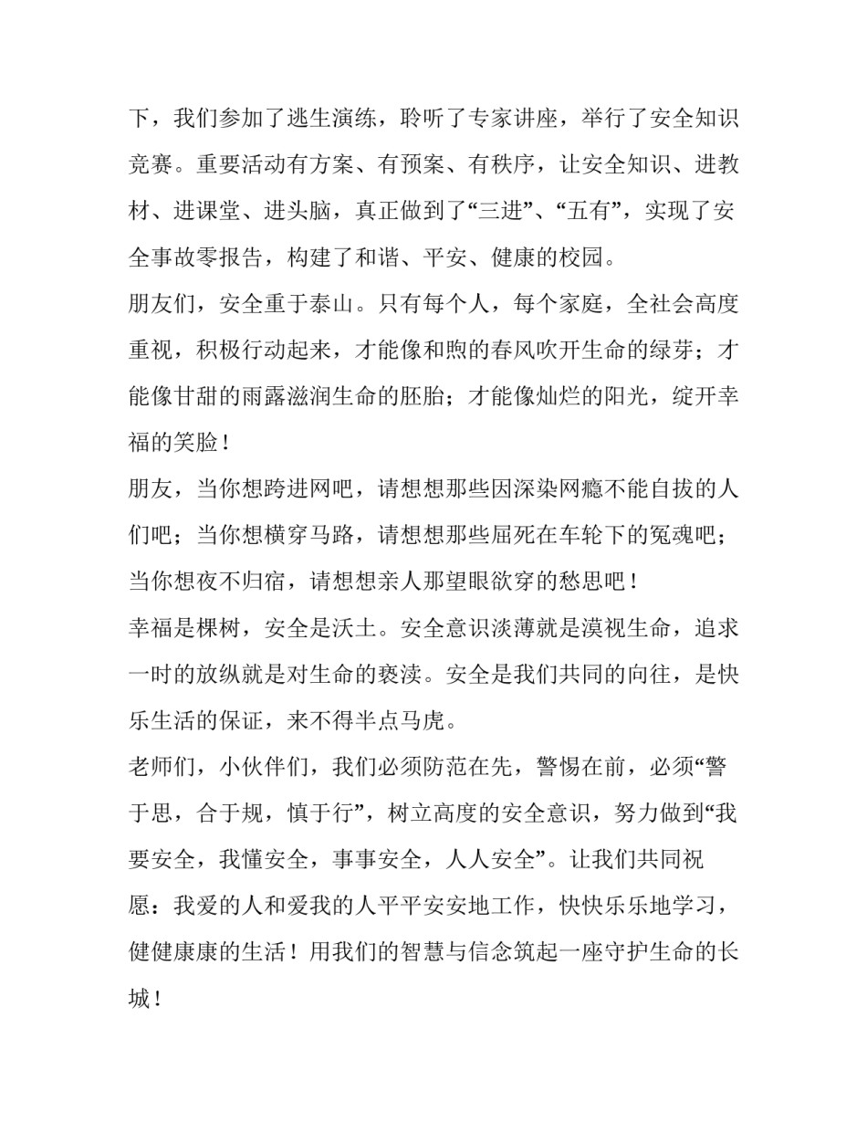 最新小学生安全知识演讲比赛演讲稿(精选15篇)_第3页