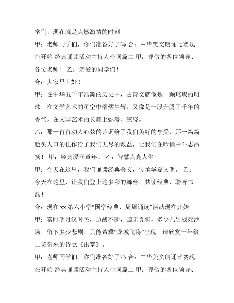2023年经典诵读活动主持人台词(四篇)_第2页