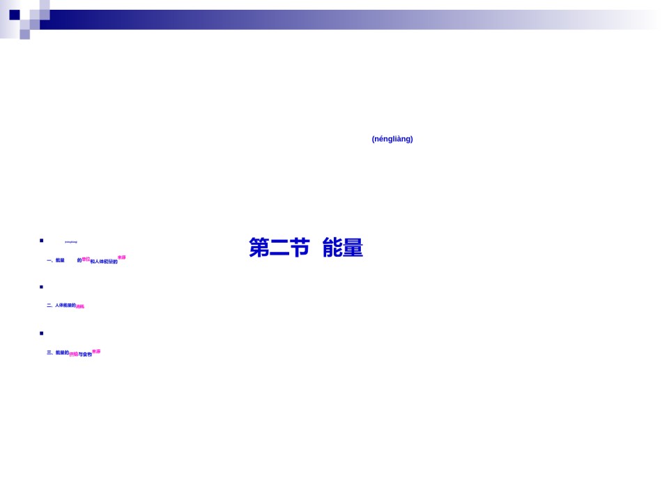 2022年医学专题—《烹饪营养学》第三讲-能量-2017版.ppt_第2页