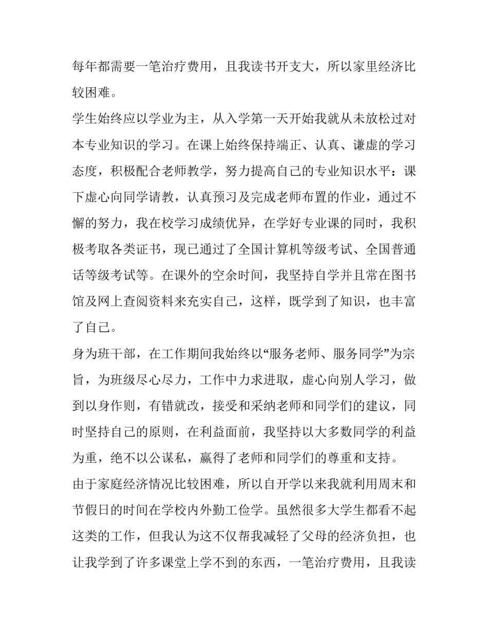 大学生励志奖学金申请书字(三篇)_第2页