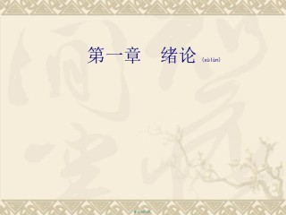 2022年医学专题—《精神病学》人卫版-第一章-绪论.ppt