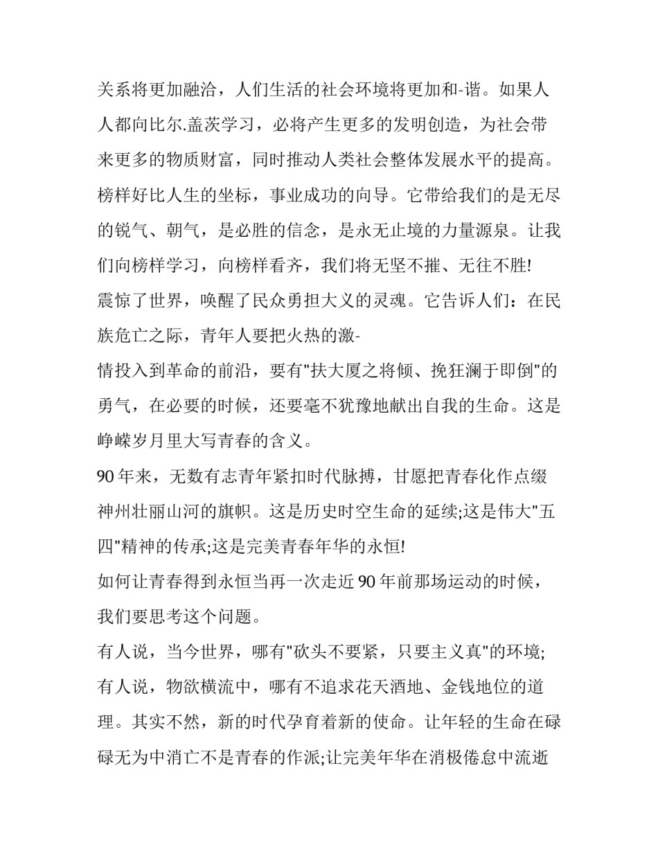 最新榜样的演讲稿(优秀9篇)_第3页