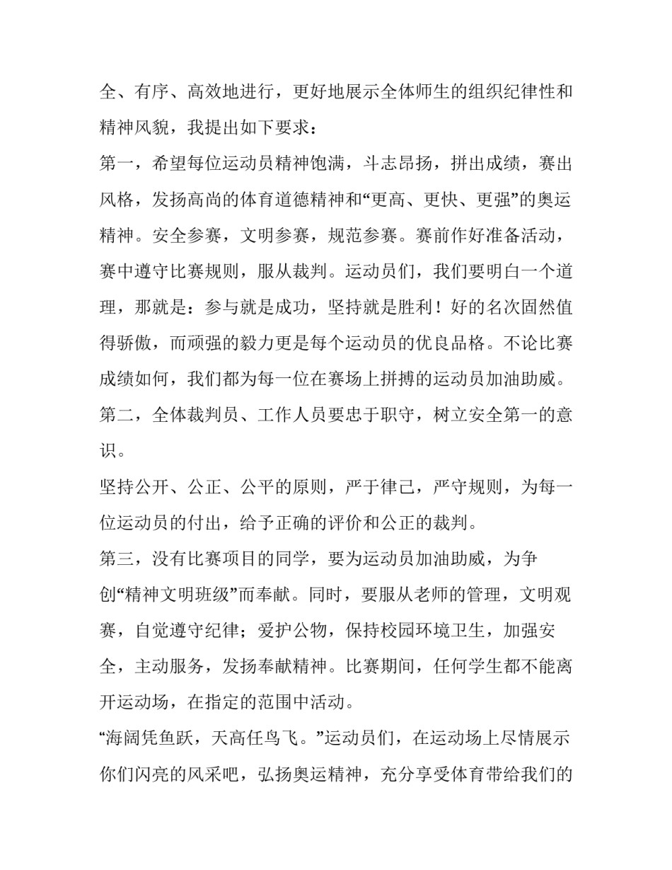 运动会开幕式个人讲话稿 运动会开幕式讲词(5篇)_第2页