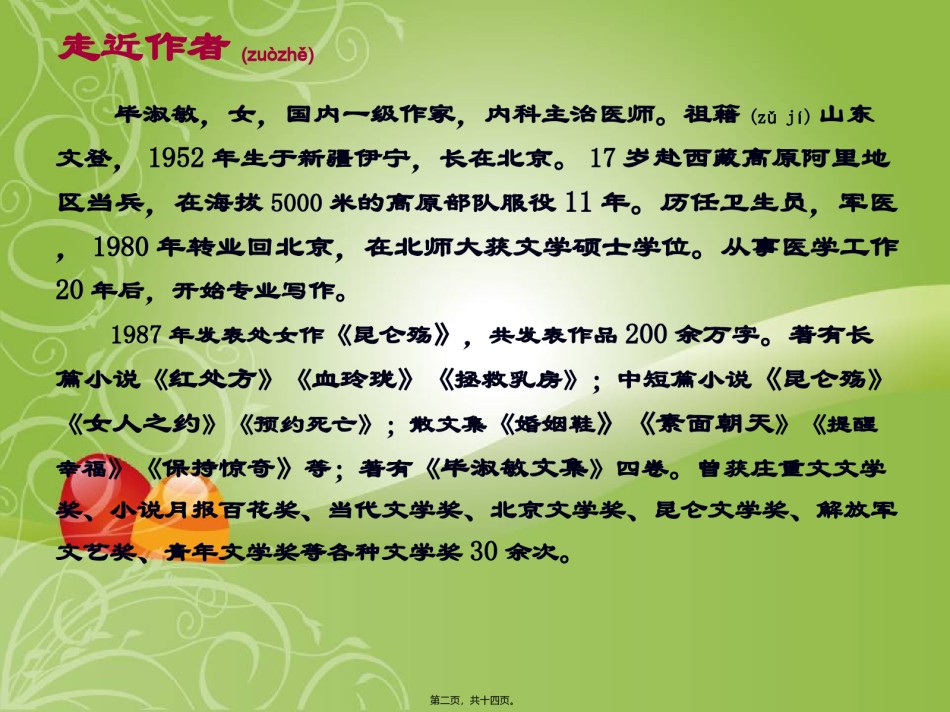2022年医学专题—《精神的三间小屋》.ppt_第2页