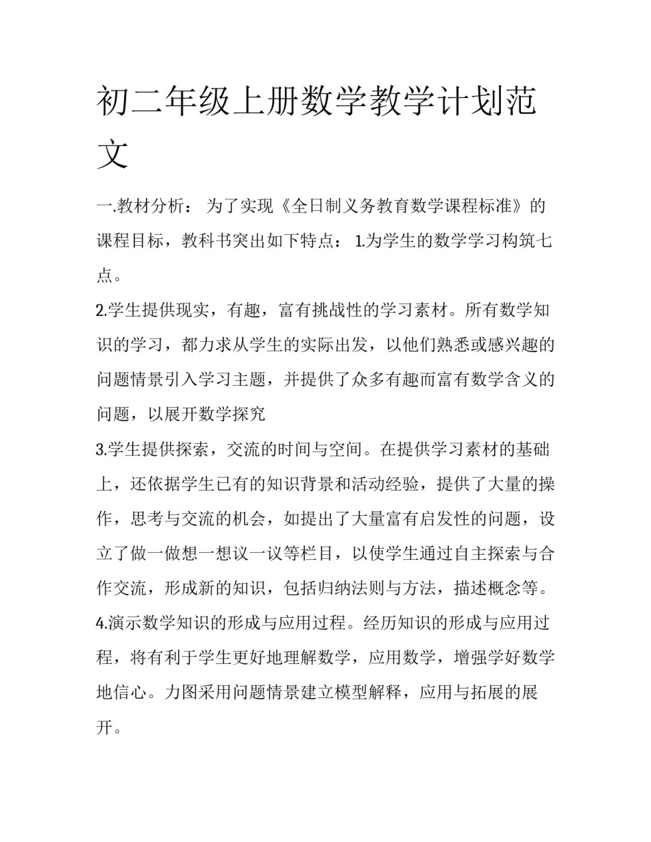 初二年级上册数学教学计划范文_第1页