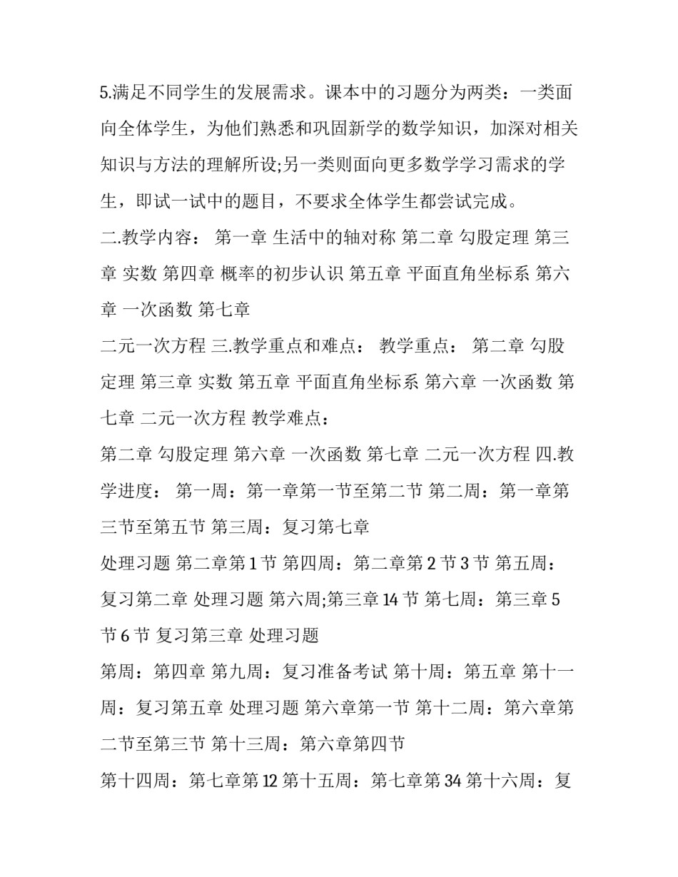 初二年级上册数学教学计划范文_第2页