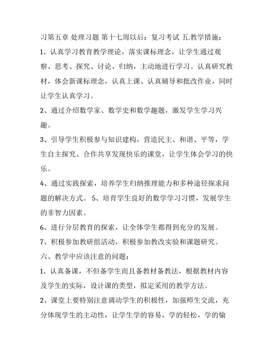 初二年级上册数学教学计划范文_第3页