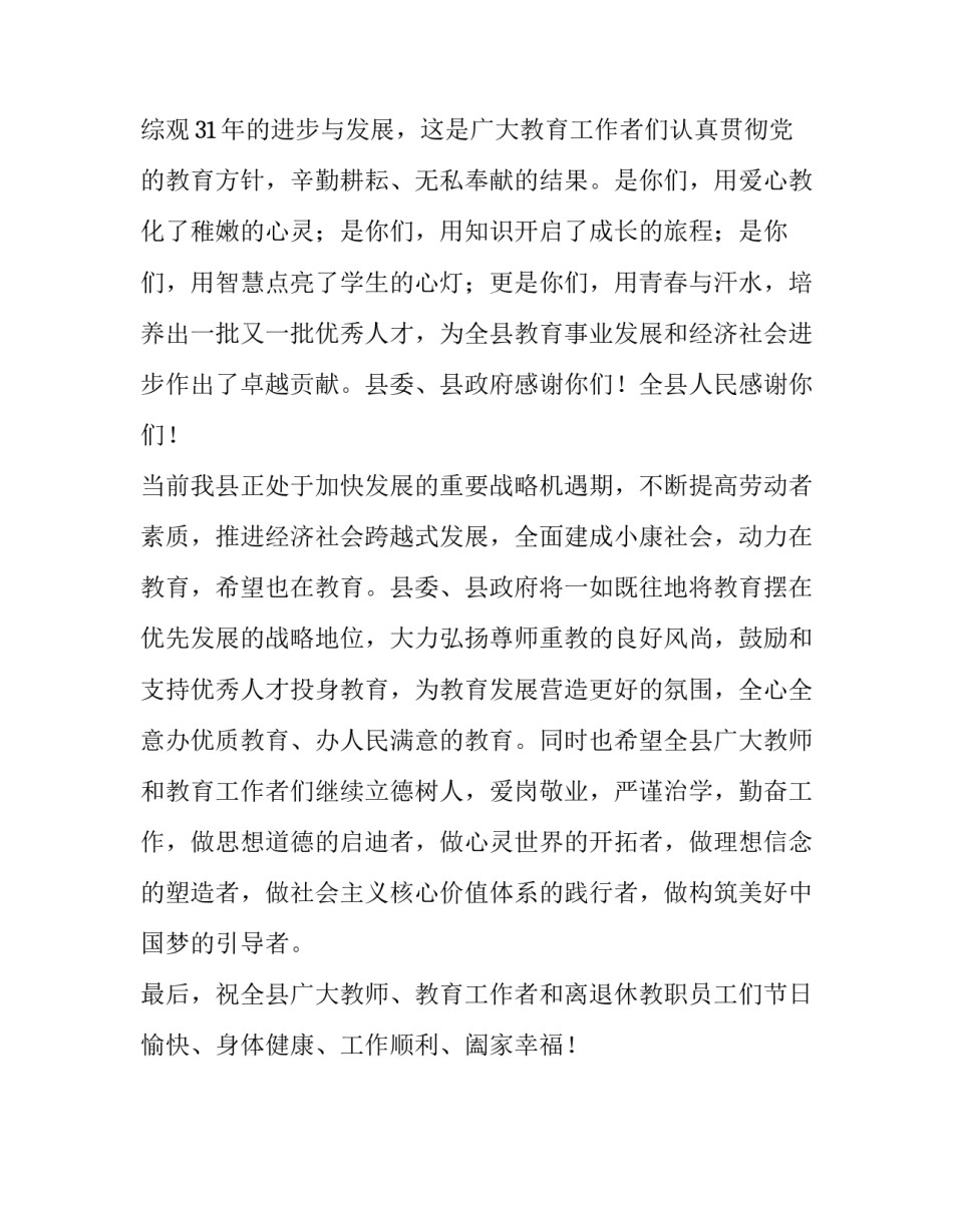 县长教师节致辞范文_第2页