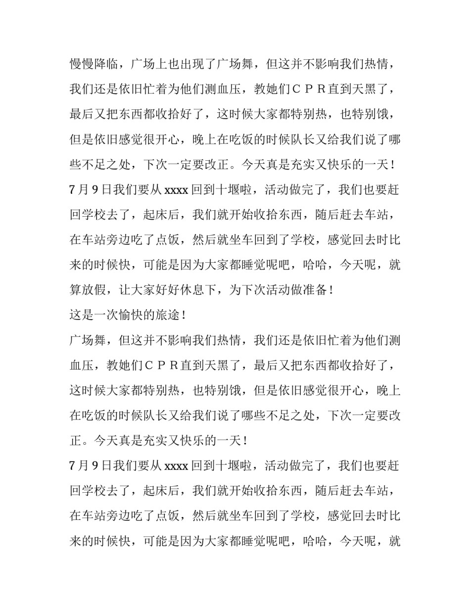 有关大学生暑假的社会实践报告_第2页