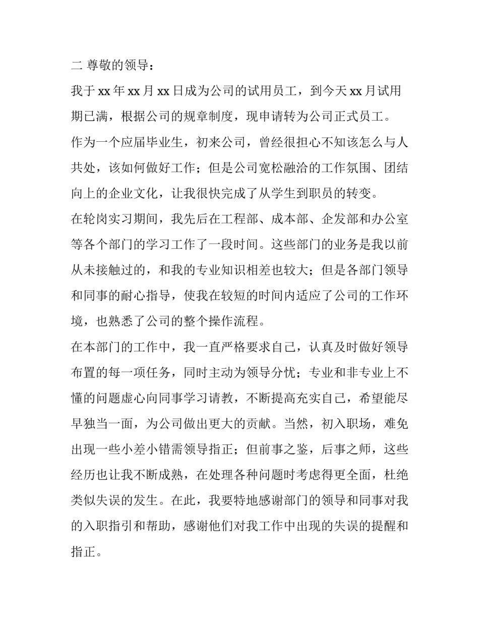员工提前转正申请书(通用14篇)_第3页