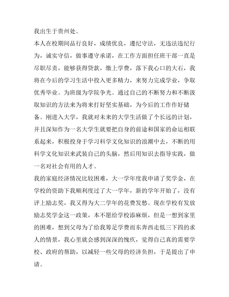 2023年国家励志奖学金申请书1500字大三(3篇)_第3页