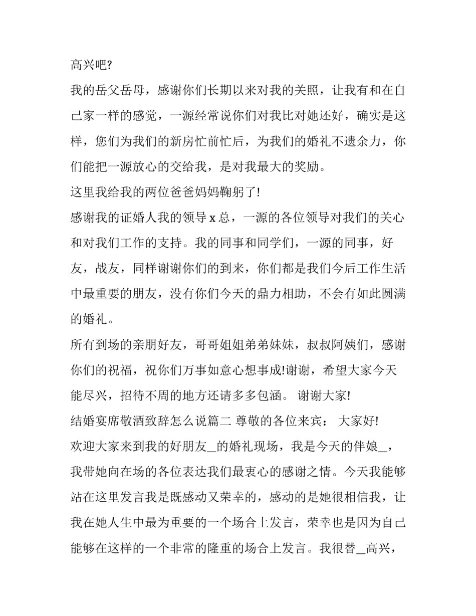 最新结婚宴席敬酒致辞怎么说(3篇)_第3页