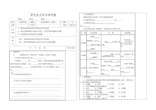 2022年医学专题—《流动的组织--血液》导学案.docx